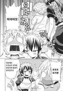 Maid x4 Ch. 2, 한국어