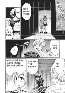 Maid x4 Ch. 2, 한국어