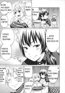 Maid x4 Ch. 2, 한국어