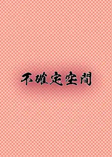 地霊殿の痴情, 日本語