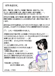 鴨の味・美佐子2, 日本語