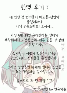 Nano desu! Ni, 한국어