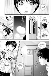 Okusan to Issho Ch. 5, ไทย