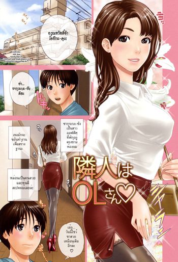 Okusan to Issho Ch. 5, ไทย