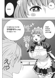 Maid x4 Ch. 3, 한국어