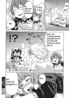 Maid x4 Ch. 3, 한국어