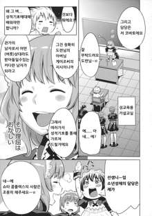 Maid x4 Ch. 3, 한국어