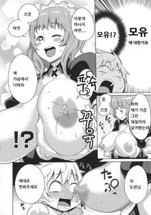 Maid x4 Ch. 3, 한국어