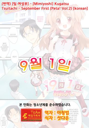 Kugatsu Tsuitachi | 9월 1일t, 한국어