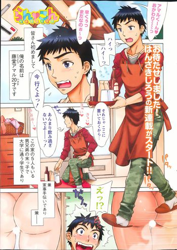 RAN KON Ch.01-05, 日本語