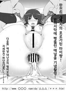 Anal Mai Bangaihen | 애널 마이 번외편, 한국어