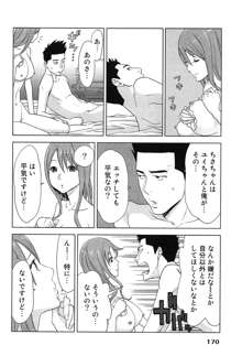 女神と一年暮らしてみた。 1, 日本語