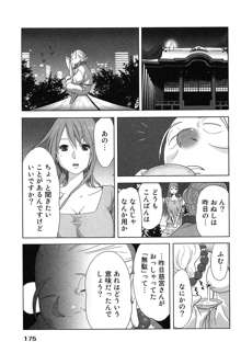 女神と一年暮らしてみた。 1, 日本語