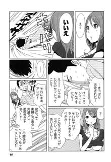 女神と一年暮らしてみた。 1, 日本語