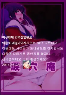 Anal Mai Roku, 한국어