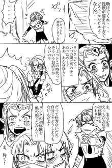 リンクとゼルダが純愛えっちする漫画, 日本語