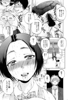 Yokubou Invisible Ch. 1-3, 日本語