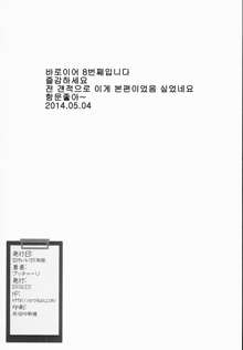 Delightfully Fuckable and Unrefined!! Bonus Booklet *Anal* Fuck-Day, 한국어