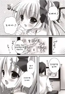 Imouto Itazura Flan-chan, 한국어