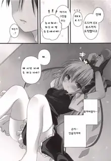 Imouto Itazura Flan-chan, 한국어