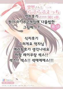 Reimu-san to Love Love H Suru dake no Usui Hon, 한국어