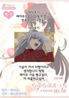 Reimu-san to Love Love Ecchi Suru dake no Usui Hon 2-hatsume, 한국어