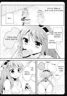 Kongou, Haruna ga Teitoku ni Nyuukyo shimashita, 한국어