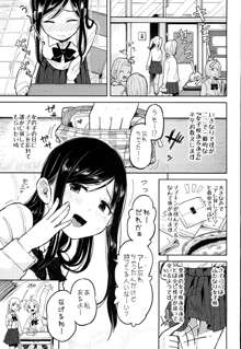 ふた女学園精理とうばん, 日本語