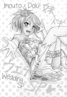 Imouto x Doki2 Wedding SP, English