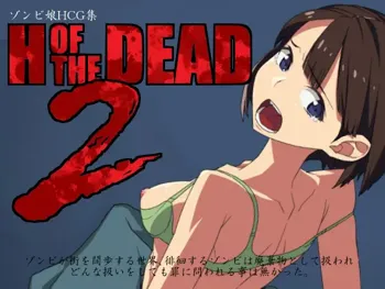 H OF THE DEAD 2, 中文