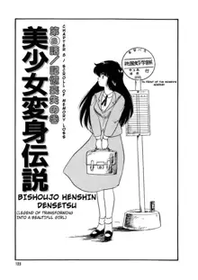 BishouJo Henshin Densetsu, English