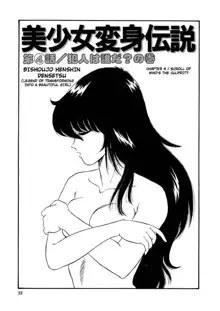 BishouJo Henshin Densetsu, English