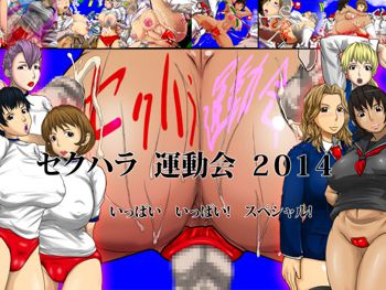 セクハラ運動会2014いっぱいいっぱいスペシャル!, 日本語