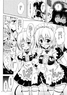 Maid To LOVE-ru, 中文