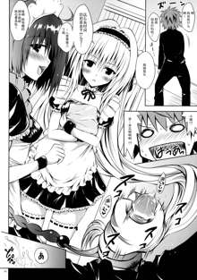 Maid To LOVE-ru, 中文