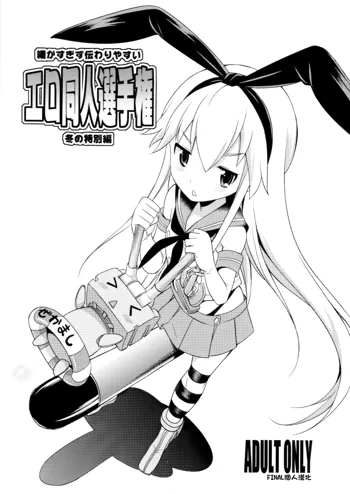 Komaka Sugizu Tsutawari yasui Ero Doujin Senshuken Fuyu no Tokubetsu Hen, 中文