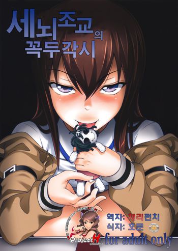 Sennou Choukyou no Puppet | 세뇌조교의 꼭두각시