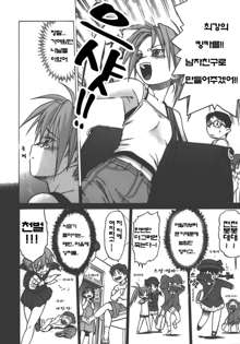 Yamete! Onee-chan Ch. 1, 한국어