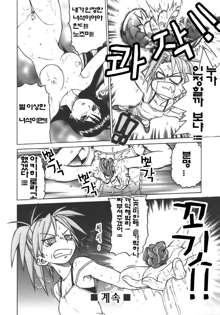 Yamete! Onee-chan Ch. 1, 한국어