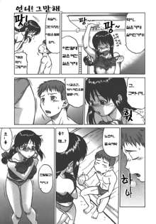 Yamete! Onee-chan Ch. 1, 한국어