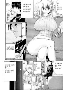 Nee-san to Boku | 누나와 노예 1, 한국어