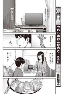 過ち、はじめまして。, 日本語