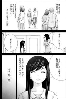 過ち、はじめまして。, 日本語