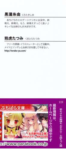 恋もHもお勉強もおまかせ!お姉ちゃん部, 日本語