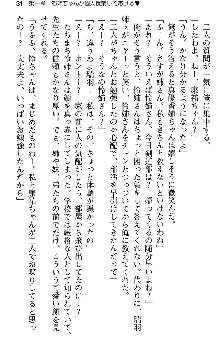 恋もHもお勉強もおまかせ!お姉ちゃん部, 日本語