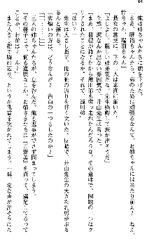 恋もHもお勉強もおまかせ!お姉ちゃん部, 日本語