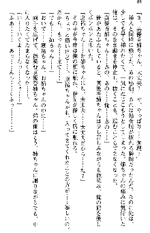 恋もHもお勉強もおまかせ!お姉ちゃん部, 日本語