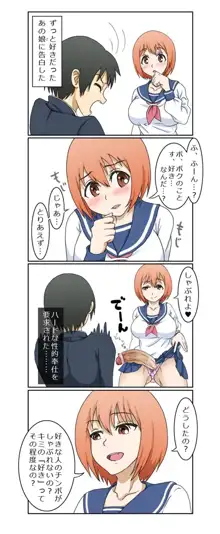 好きなあの娘は…, 日本語