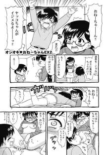 好き好きおねーちゃん2, 日本語