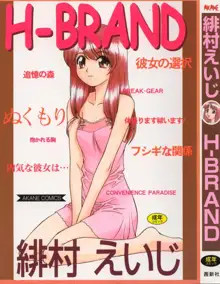 H-BRAND, 日本語